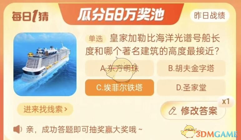 淘寶大贏家今日答案9.21