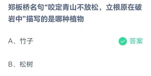 支付寶螞蟻莊園2023年9月22日答案最新