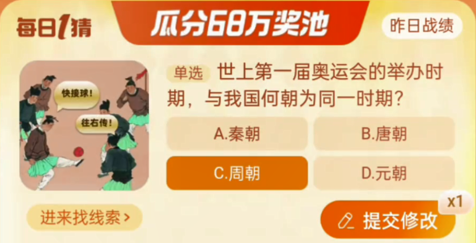 世界上第一屆奧運(yùn)會(huì)的舉辦時(shí)期與我國(guó)哪個(gè)朝代是同一時(shí)期