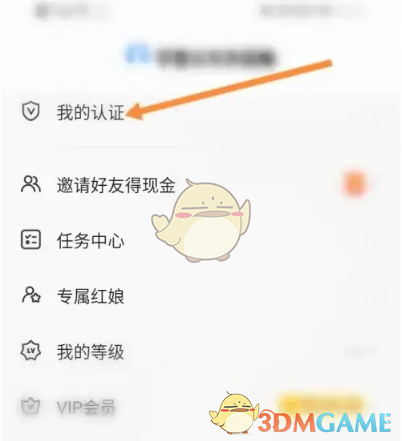 《對(duì)緣》實(shí)名認(rèn)證方法