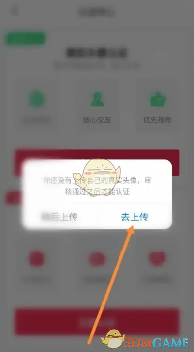 《對(duì)緣》實(shí)名認(rèn)證方法