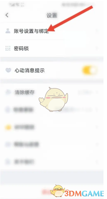 《叨叨記賬》注銷賬號方法