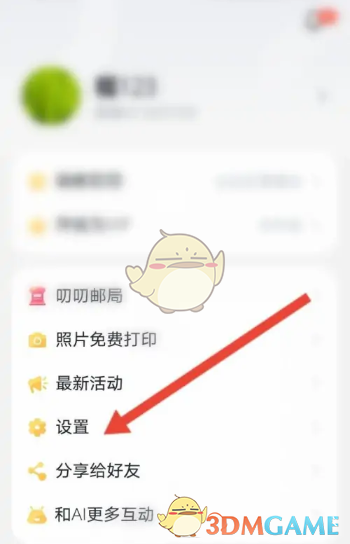 《叨叨記賬》注銷賬號方法