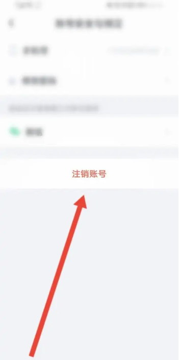 《叨叨記賬》注銷賬號方法