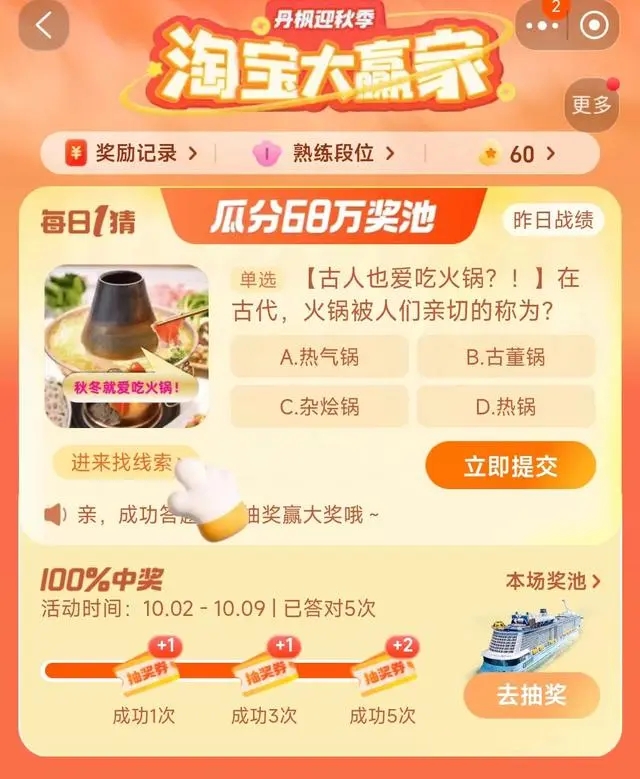 淘寶大贏家今日答案10.8