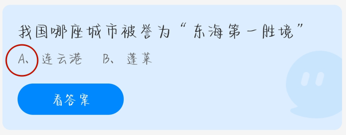 《支付寶》螞蟻莊園10月9日答案最新2023