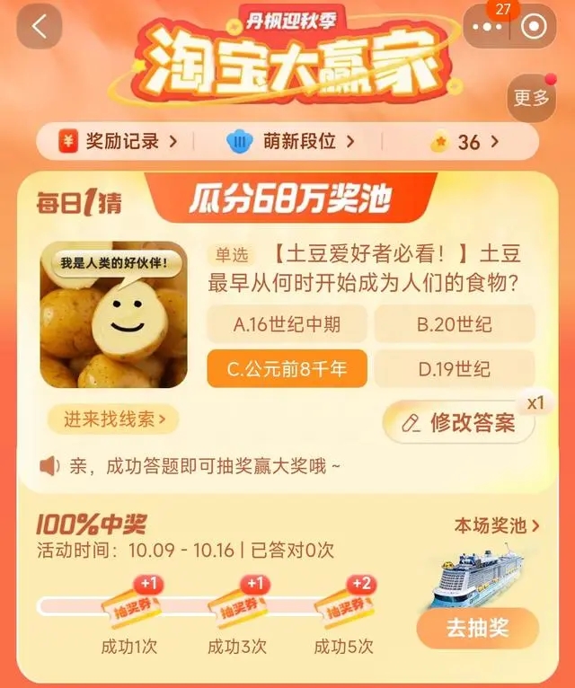 土豆最早從何時開始成為人們的食物