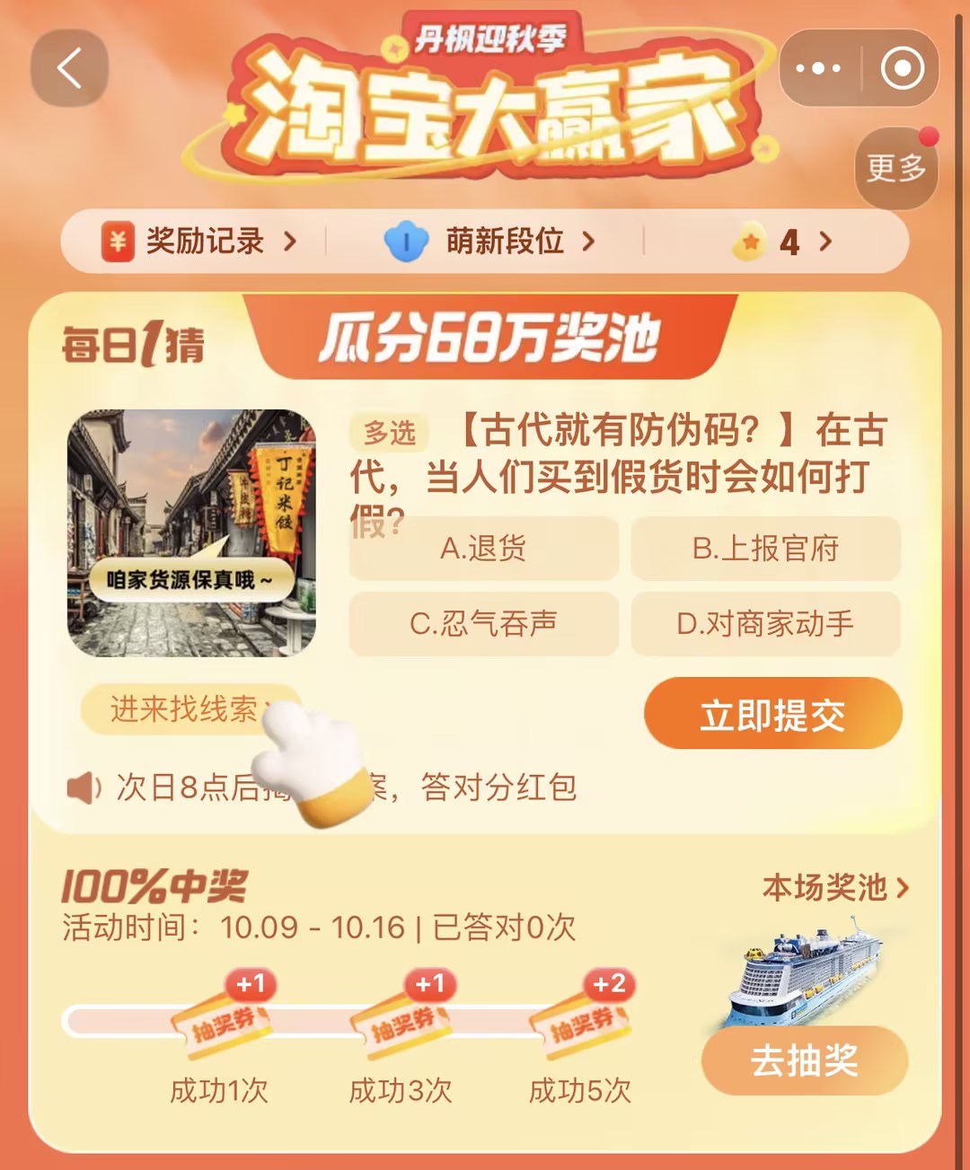 淘寶大贏家今日答案10.10