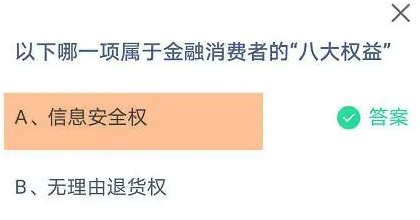 2023螞蟻莊園10月11日答案