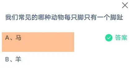 《支付寶》螞蟻莊園10月11日答案最新2023