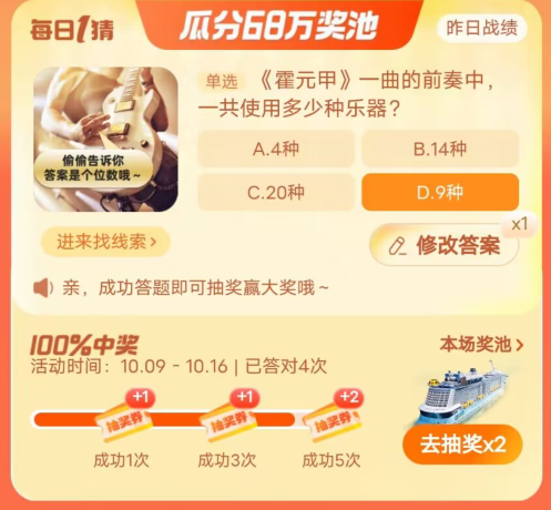 淘寶大贏家今日答案10.12