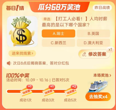 淘寶大贏家今日答案10.13