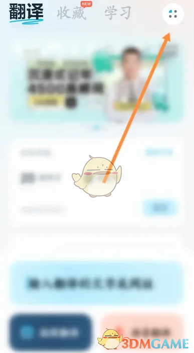 《有道翻譯官》退出登錄方法