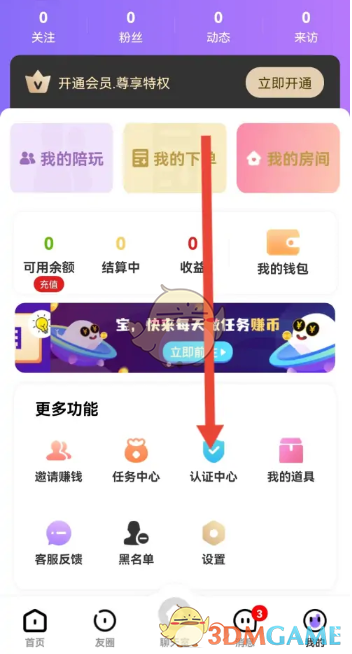 友玩實名認證步驟