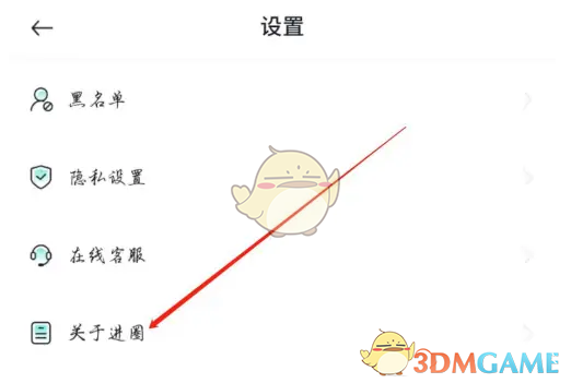 《進(jìn)圈》賬號信息