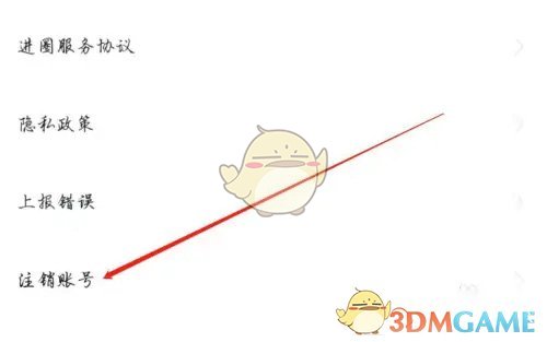 《進(jìn)圈》注銷賬號