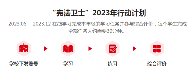 教育部全國青少年普法網(wǎng)登錄入口2023