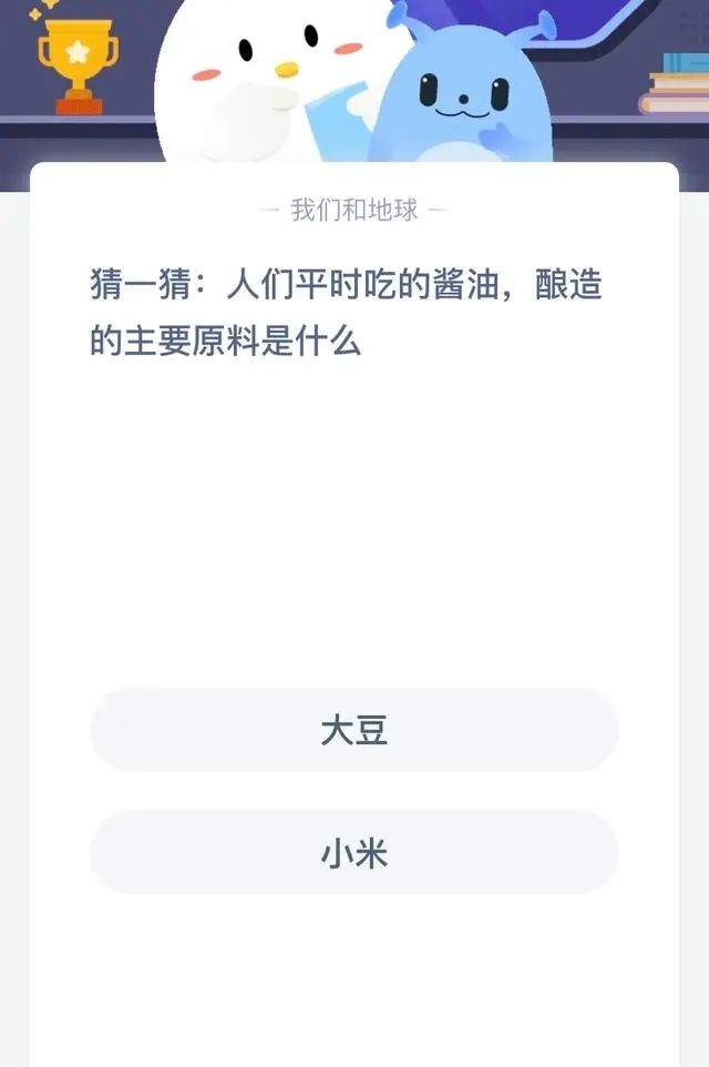 支付寶螞蟻莊園10月23日最新答案