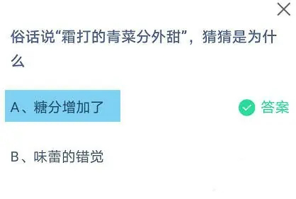 《支付寶》螞蟻莊園10月24日答案最新2023