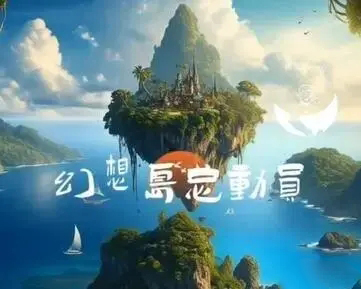 2023《淘寶》幻想島總動員活動時間介紹