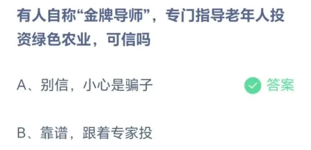 《支付寶》螞蟻莊園10月26日答案最新2023