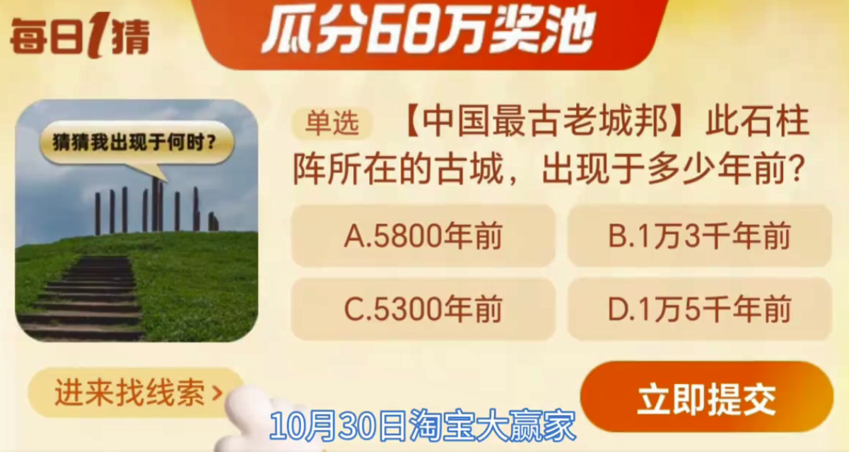 淘寶大贏家今日答案10.30