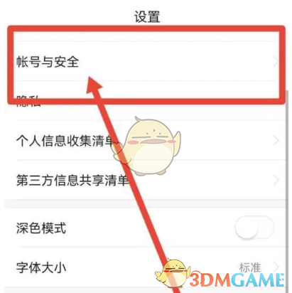 《悟空瀏覽器》解綁抖音方法