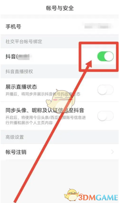 《悟空瀏覽器》解綁抖音方法