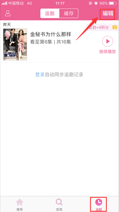 《韓劇tv》刪除緩存視頻方法