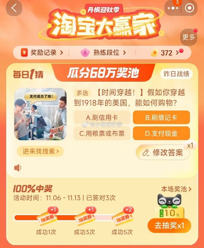 淘寶大贏家今日答案11.9