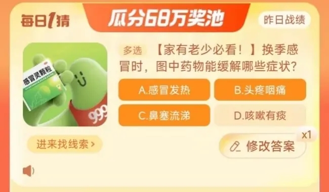 淘寶大贏家今日答案11.10