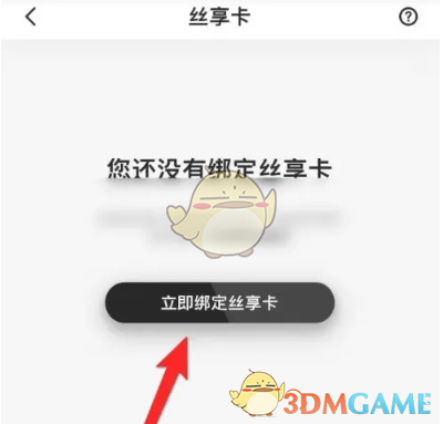 《絲芙蘭》綁定絲享卡方法