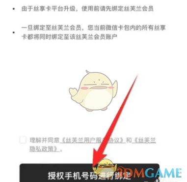 《絲芙蘭》綁定絲享卡方法