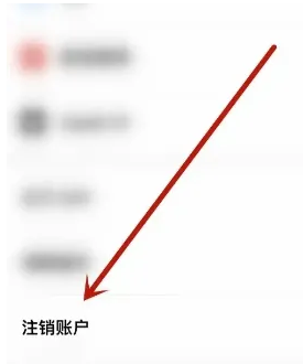 《絲芙蘭》賬號注銷方法
