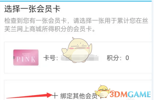 《絲芙蘭》更換會(huì)員卡方法