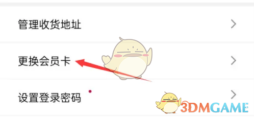 《絲芙蘭》更換會(huì)員卡方法
