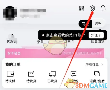 絲芙蘭退出登錄步驟