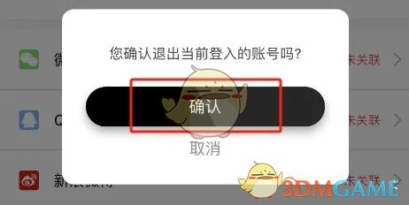 絲芙蘭退出登錄步驟