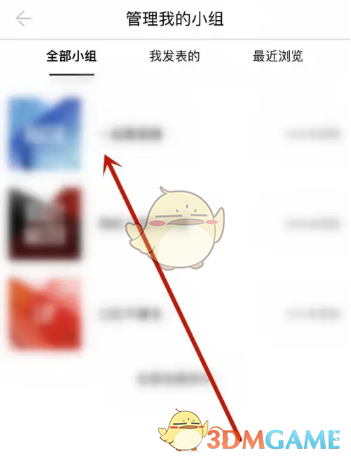 《絲芙蘭》退出小組步驟