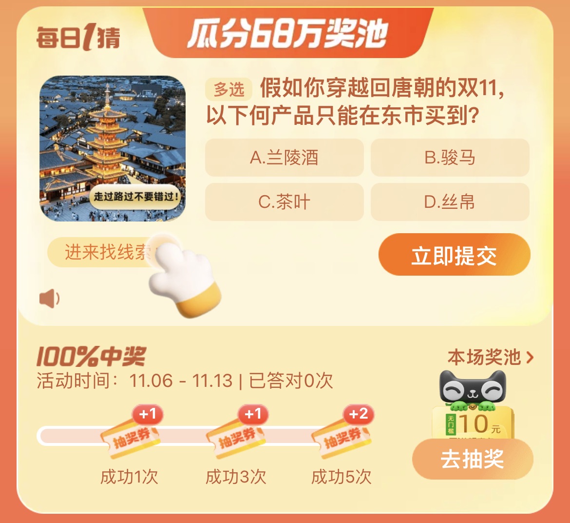 淘寶大贏家今日答案11.11