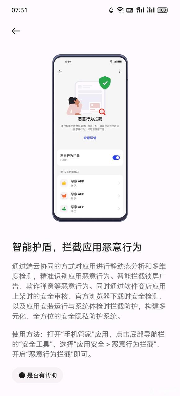 《oppo瀏覽器》智能護(hù)盾關(guān)閉方法