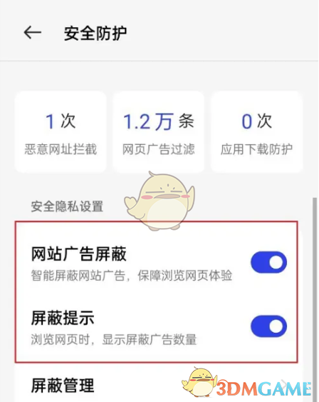 《oppo瀏覽器》安全防護(hù)關(guān)閉方法