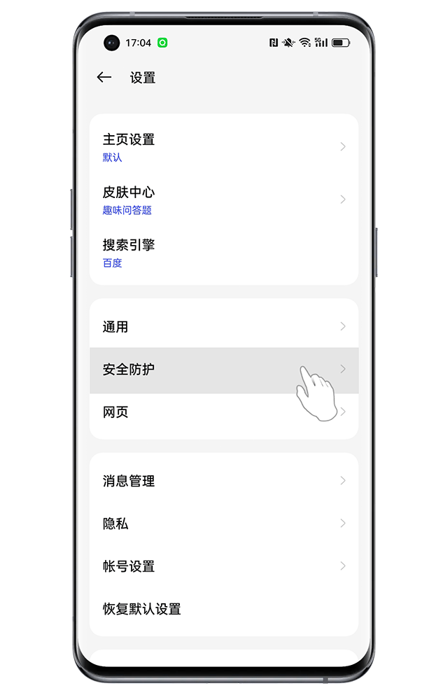 《oppo瀏覽器》廣告屏蔽方法