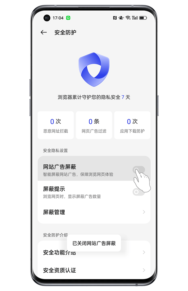 《oppo瀏覽器》廣告屏蔽方法