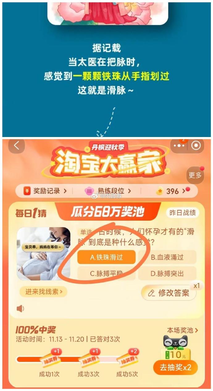 淘寶大贏家今日答案11.15
