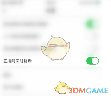 《lespark》設(shè)置直播間實(shí)時(shí)翻譯方法