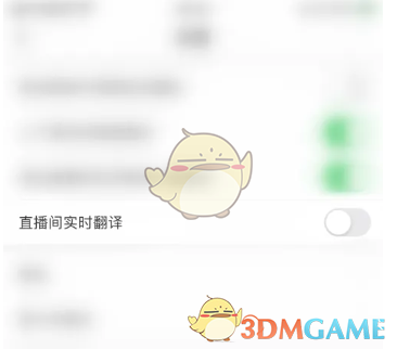 《lespark》設(shè)置直播間實(shí)時(shí)翻譯方法