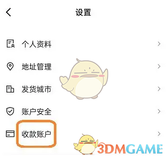 《95分》綁定微信收款賬戶方法