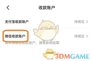 《95分》綁定微信收款賬戶方法