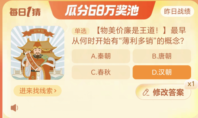 淘寶大贏家今日答案11.16